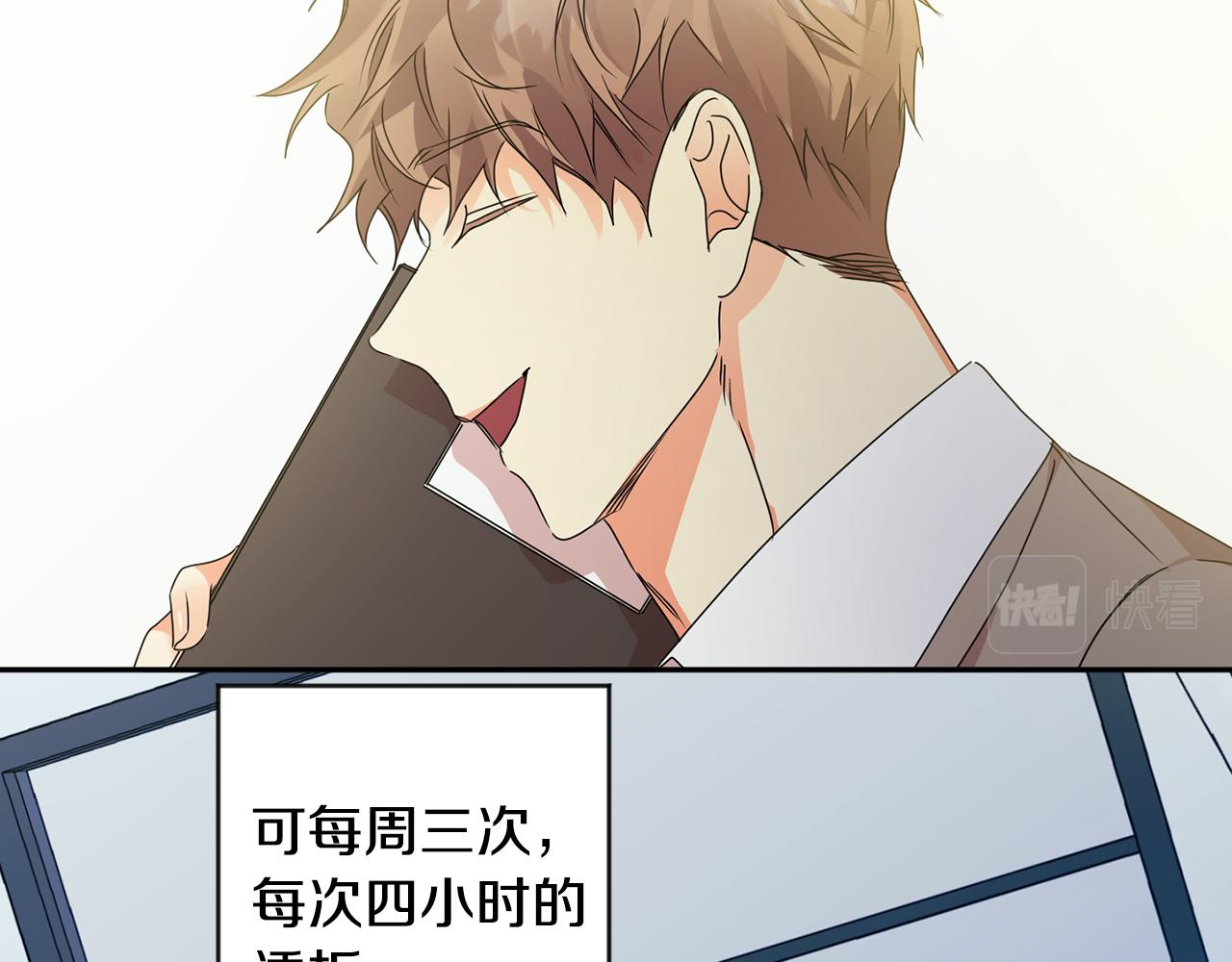 拿下双子座其实很简单漫画,第92话 突生意外2图