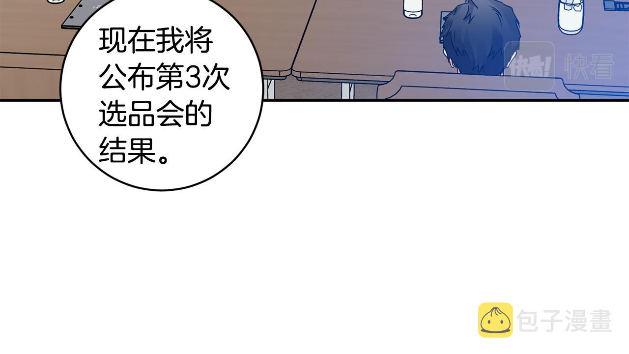 拿下双子座其实很简单漫画,第78话 公布结果2图