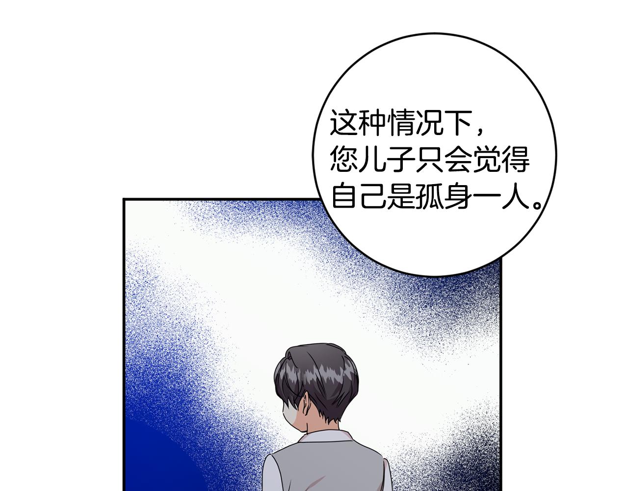 拿下双子座其实很简单漫画,第80话 爸爸的心里话2图