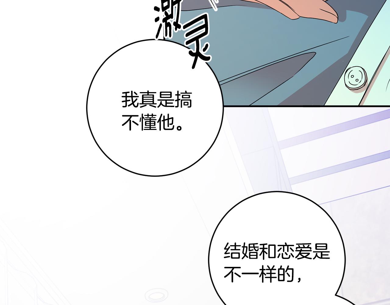 拿下双子座其实很简单漫画,第63话 警告2图