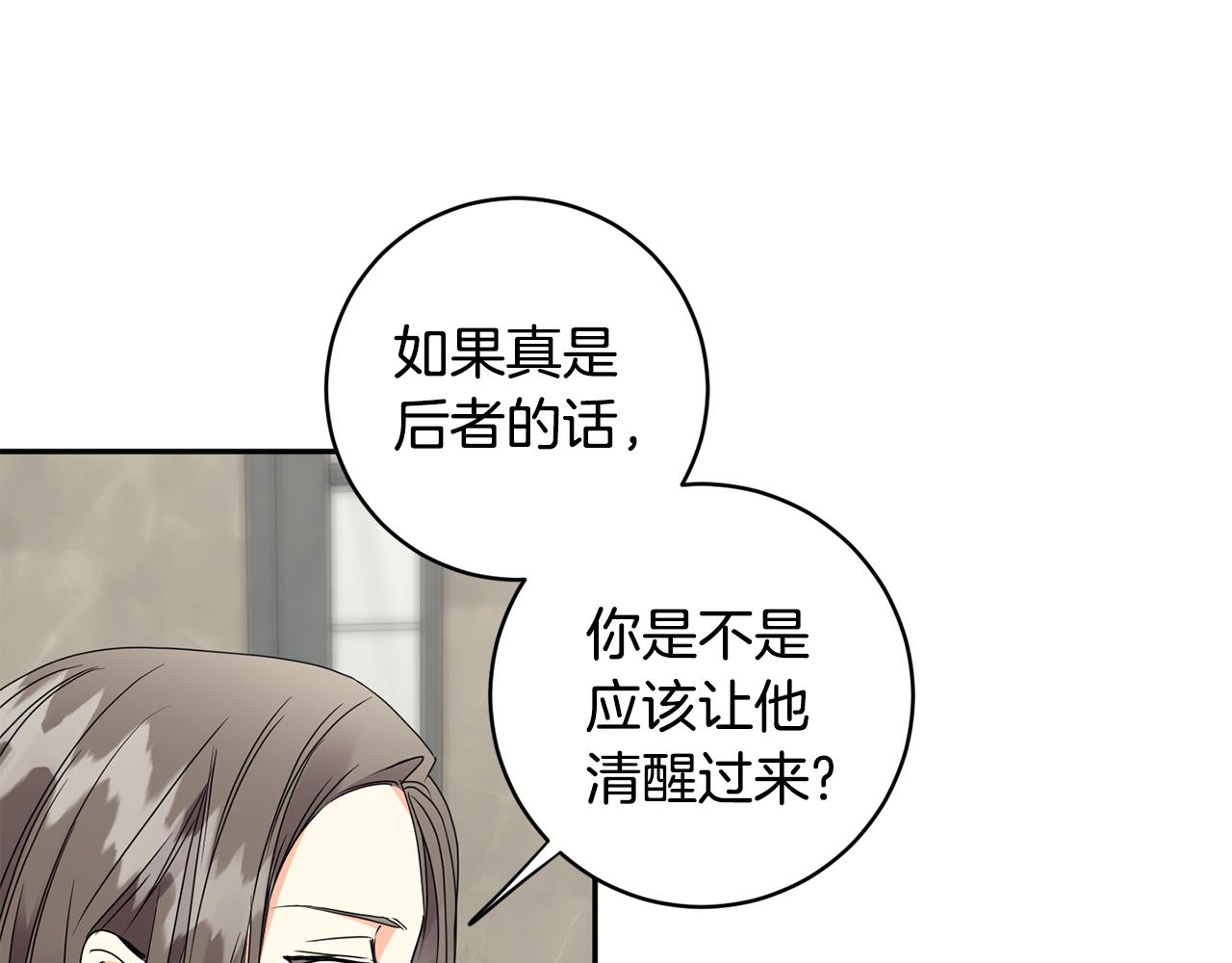 拿下双子座其实很简单漫画,第63话 警告1图