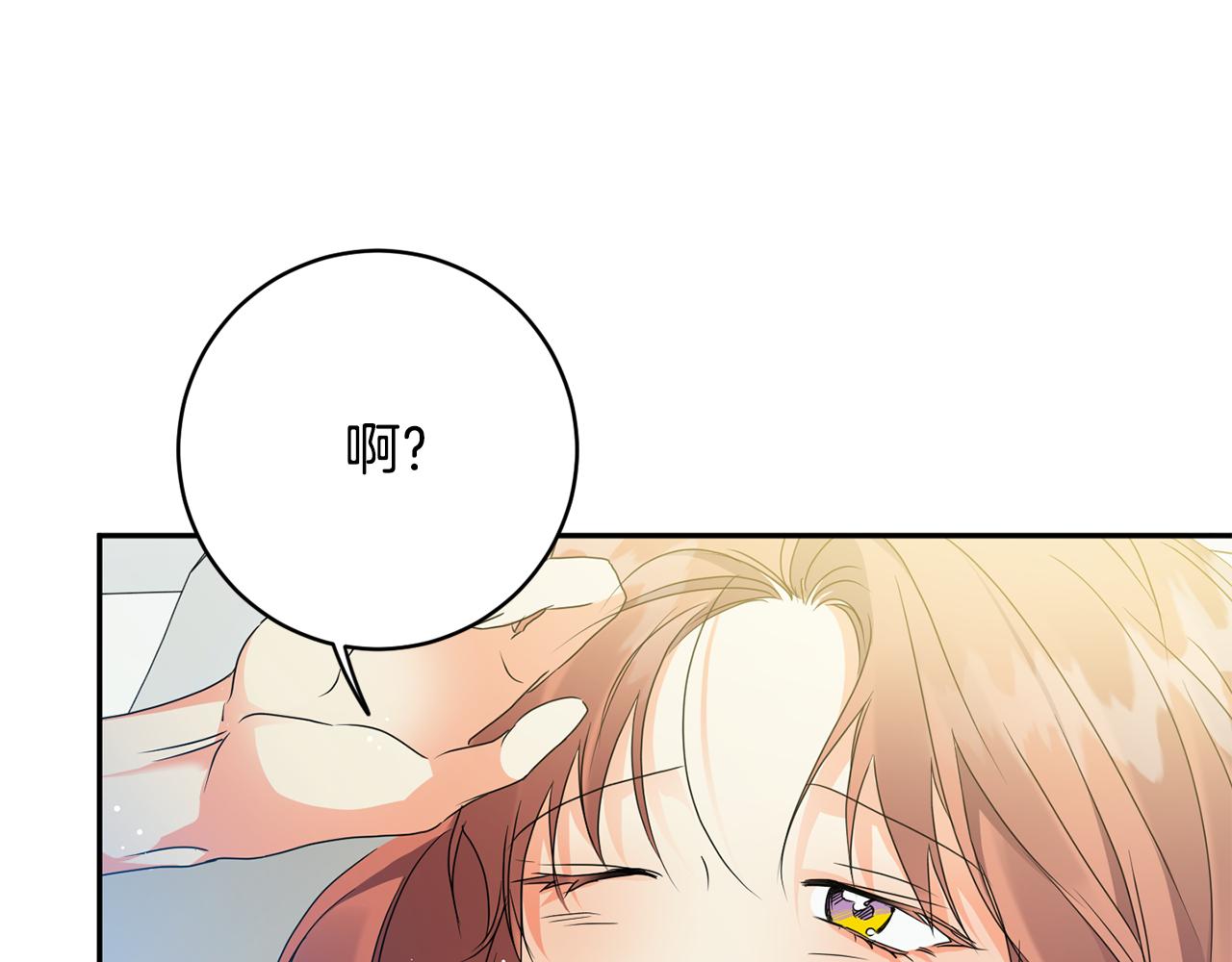 拿下s级学长9漫画,第91话 迎来新生命1图