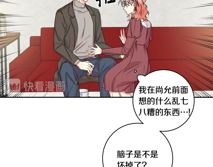 拿下双子座其实很简单漫画,第15集 意外接吻1图