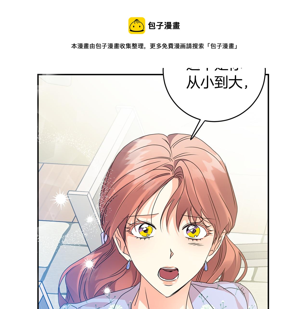 拿下双子座其实很简单漫画,第83话 道歉2图