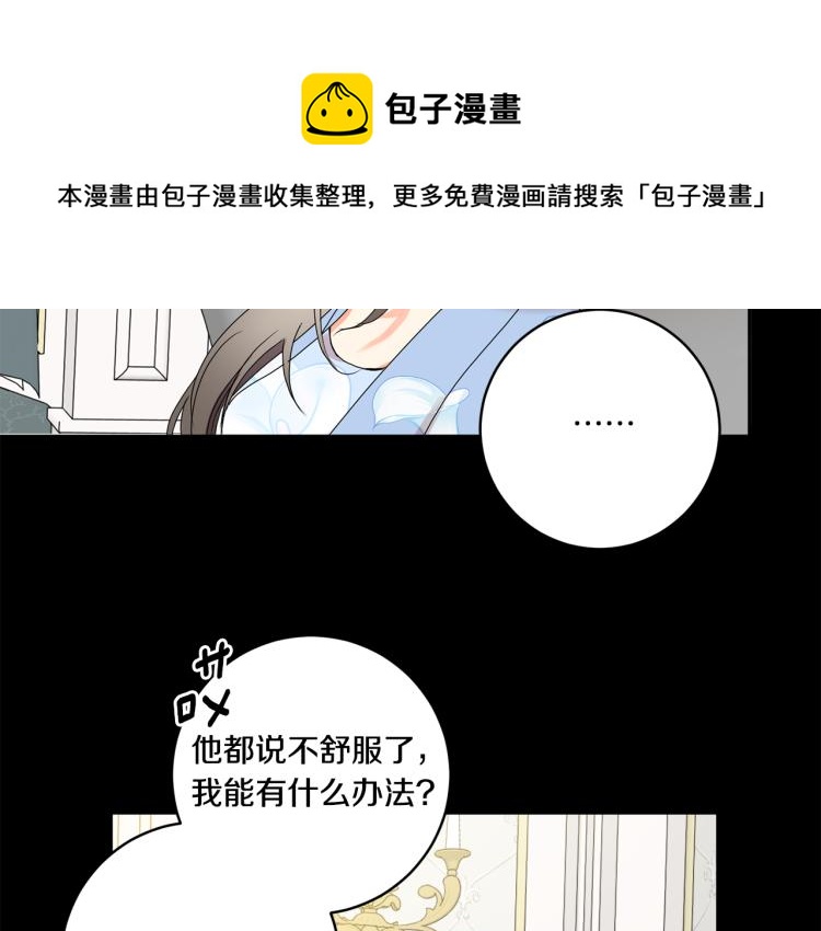 拿下双子座其实很简单漫画,第23话 表白1图