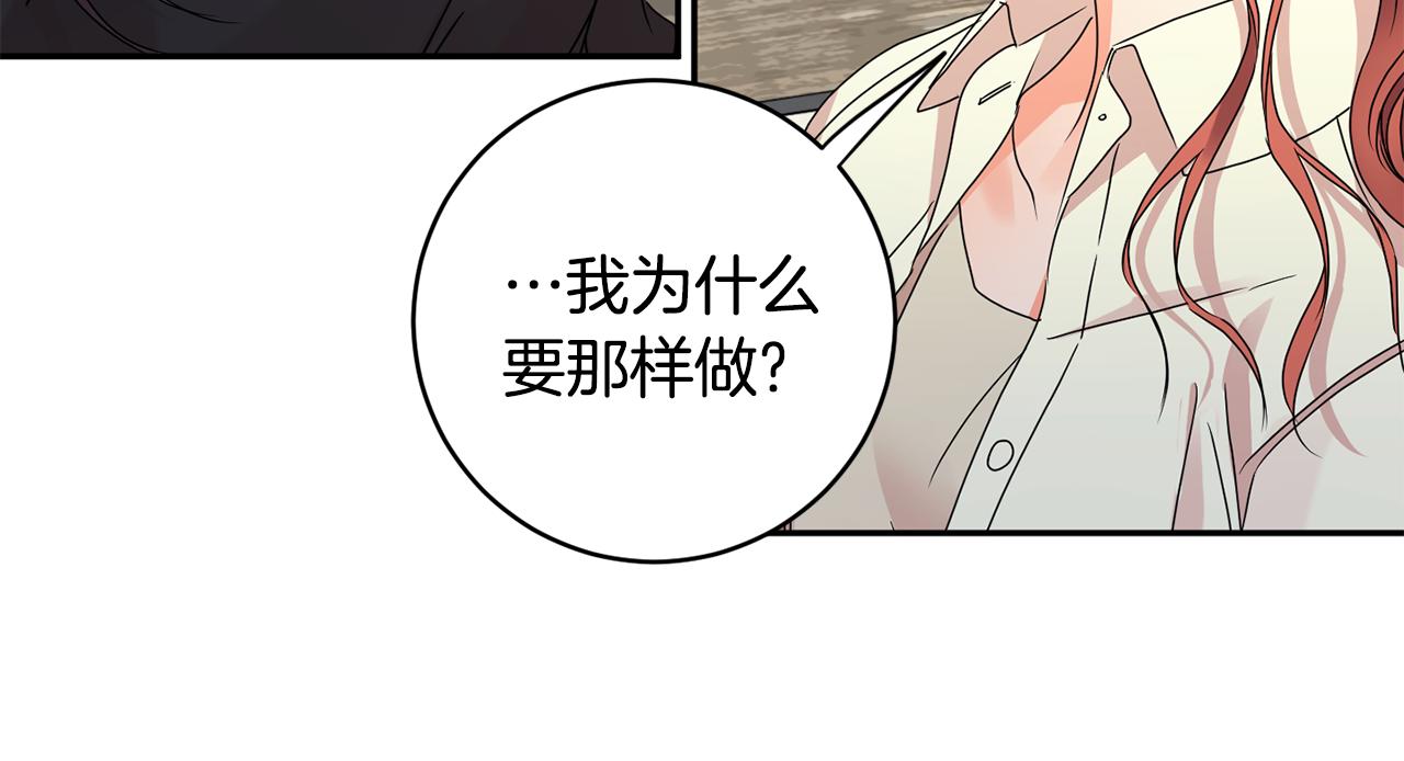 拿下双子座其实很简单漫画,第63话 警告1图