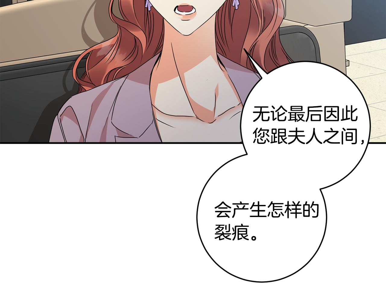 拿下双子座其实很简单漫画,第80话 爸爸的心里话2图