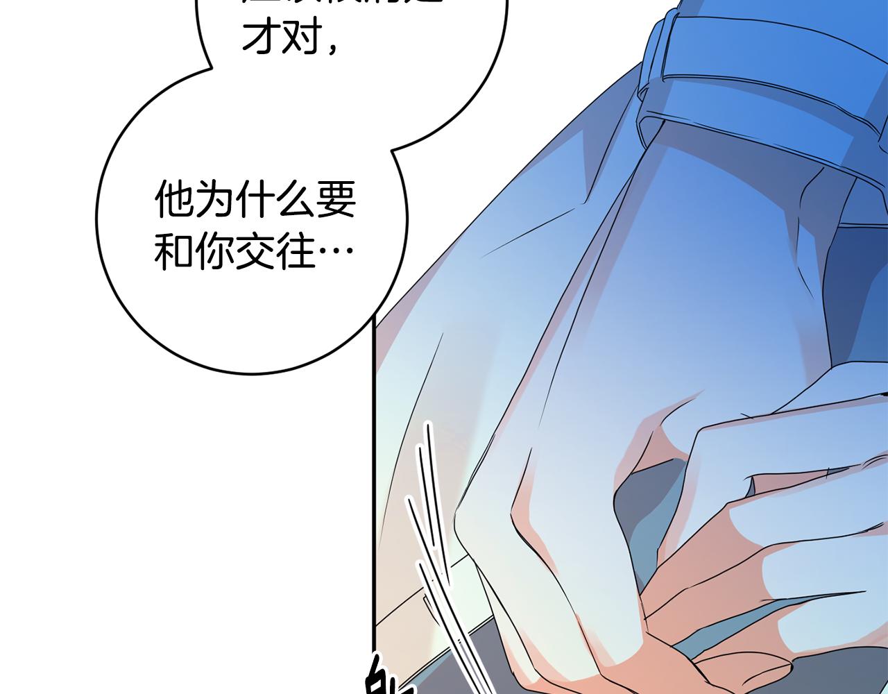 拿下双子座其实很简单漫画,第63话 警告1图