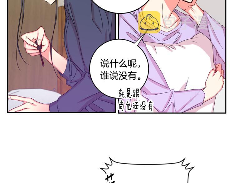拿下双子座其实很简单漫画,第11集 要去旅行吗2图
