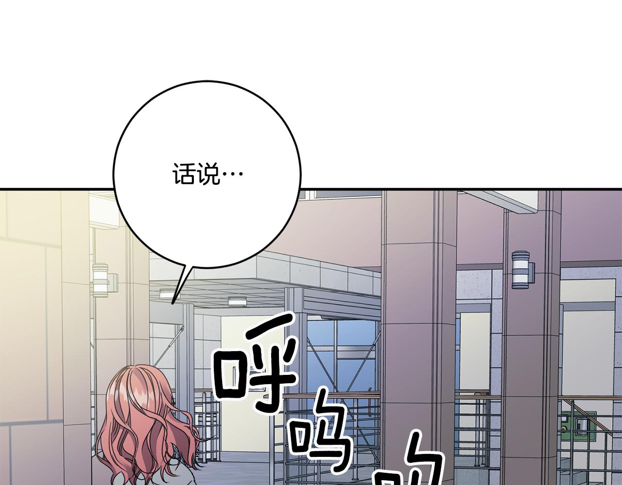 拿下双子座其实很简单漫画,第55话 一起等人1图
