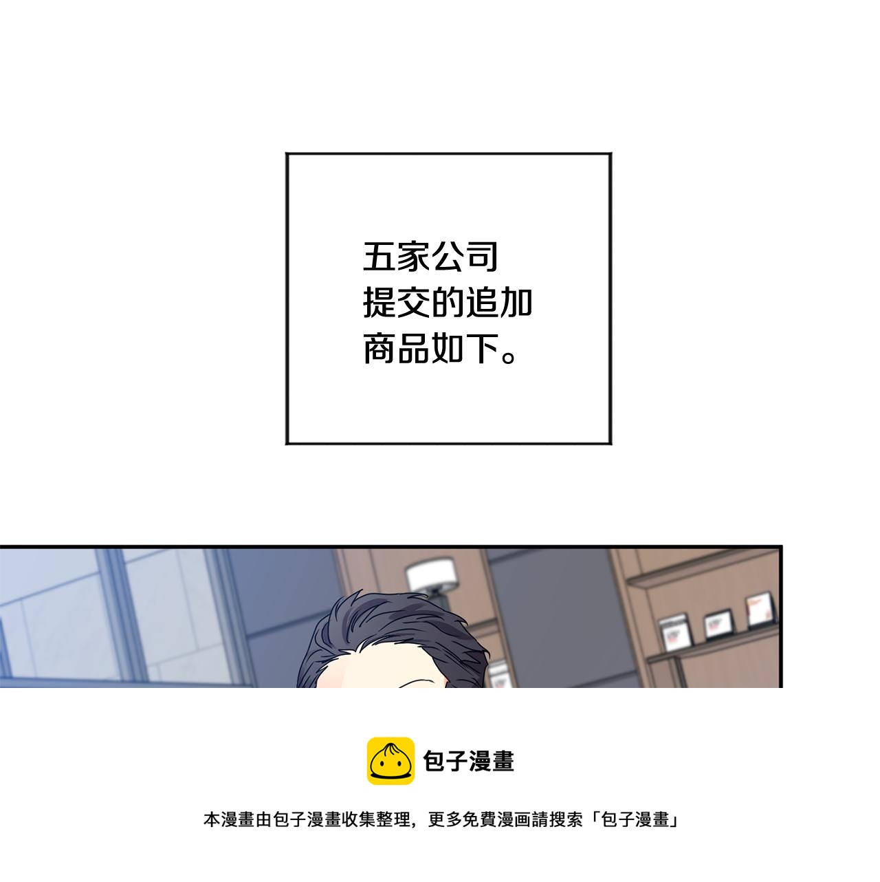 拿下双子座其实很简单漫画,第48话 第二轮选品1图
