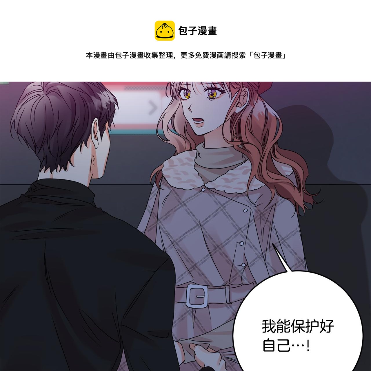 拿下双子座其实很简单漫画,第45话 正式交往1图