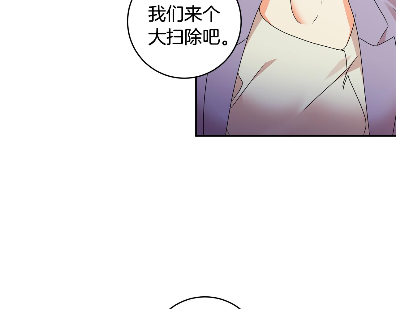 拿下双子座其实很简单漫画,第75话 灵感2图