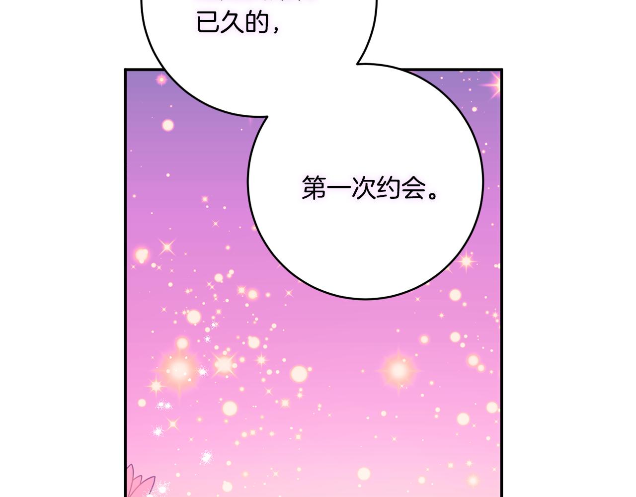 女性睡觉下肢出汗什么原因漫画,第42话 正式约会1图