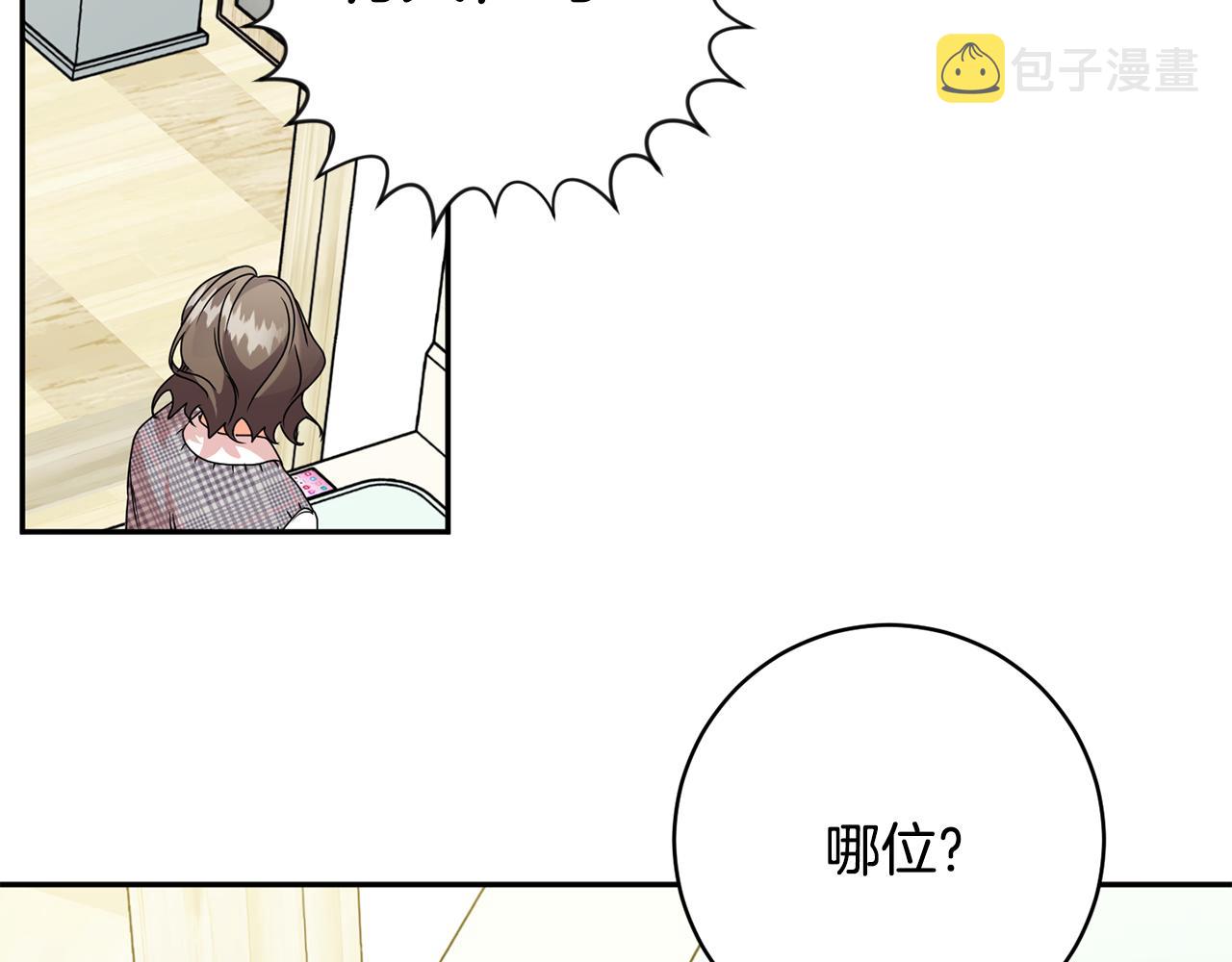 拿下双子座其实很简单漫画,第87话 婚礼1图