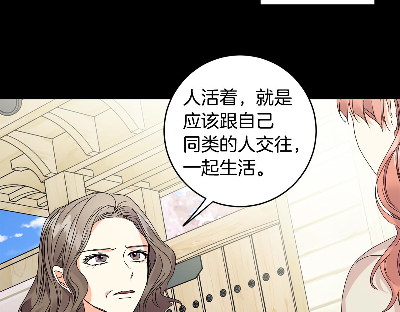 拿下s级学长漫画,第66话 俊秀的话2图