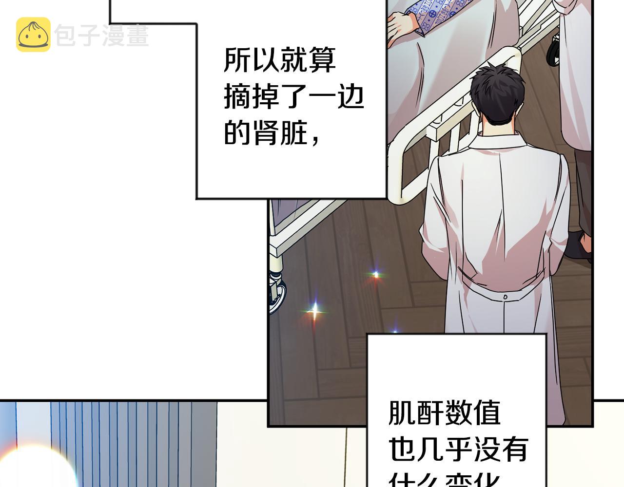 拿下双子座其实很简单漫画,第95话 皆大欢喜2图