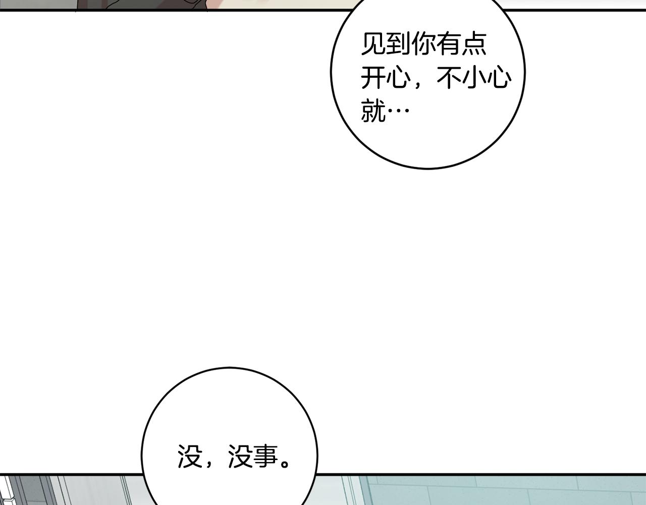 拿下双子座其实很简单漫画,第30话 故意试探1图