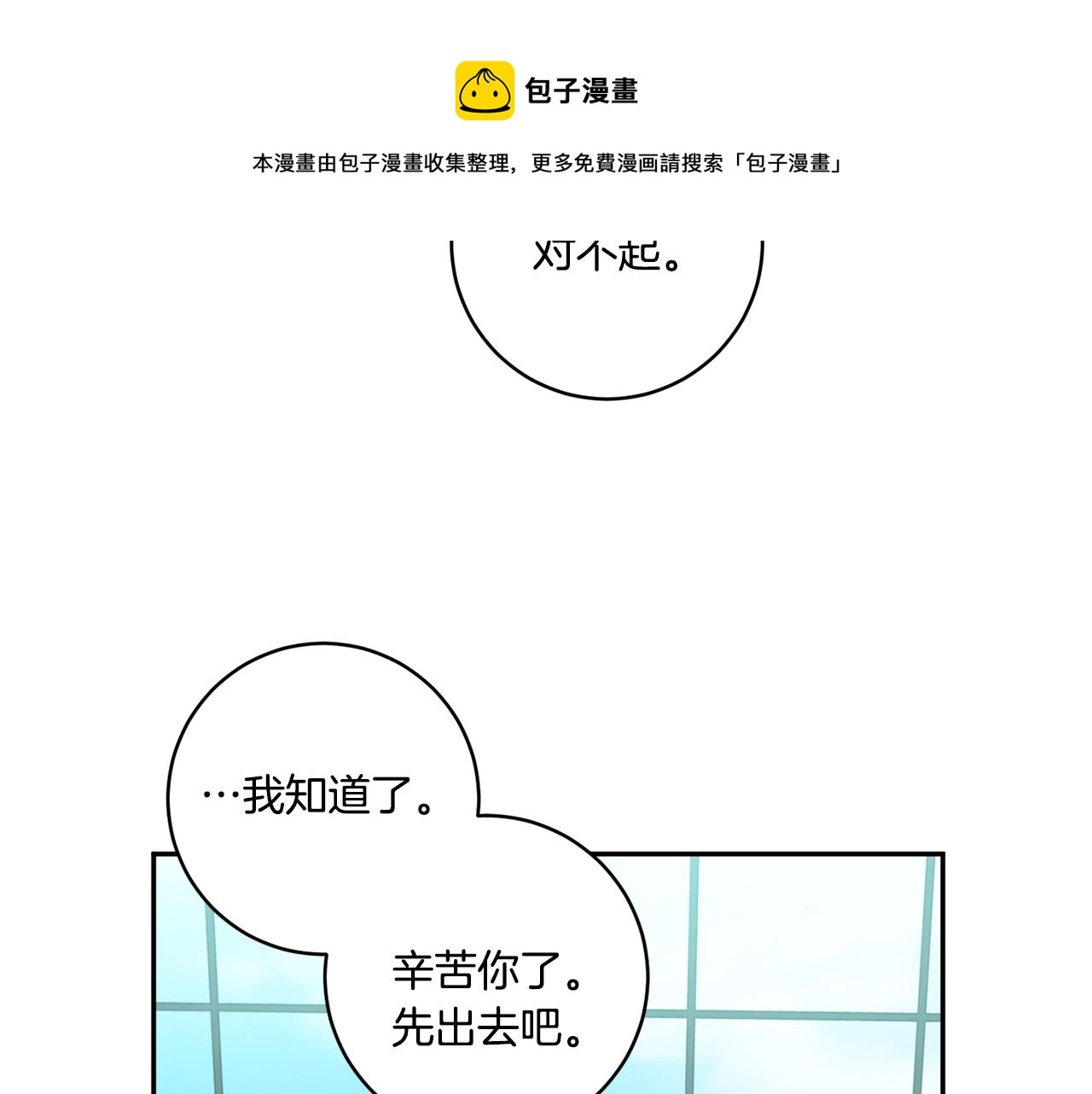 女性睡觉下肢出汗什么原因漫画,第29话 暗中调查2图