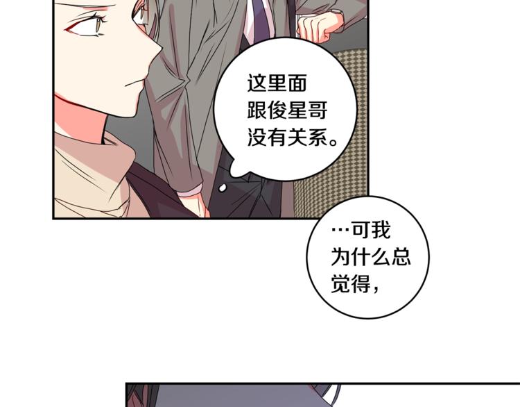 拿下双子座其实很简单漫画,第10集 卢经理很不安2图