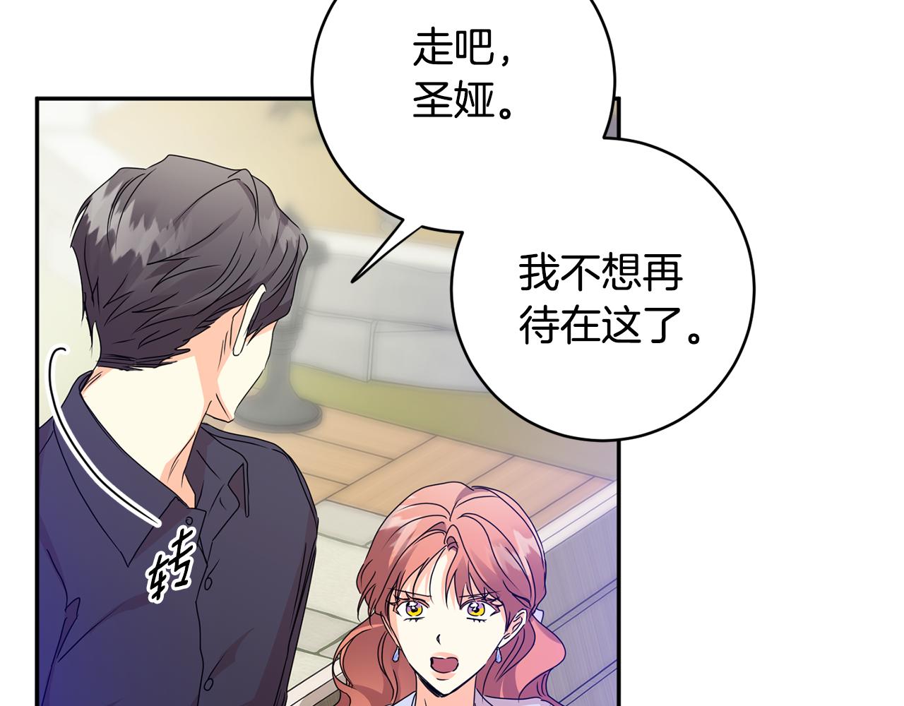 拿下双子座其实很简单漫画,第83话 道歉2图