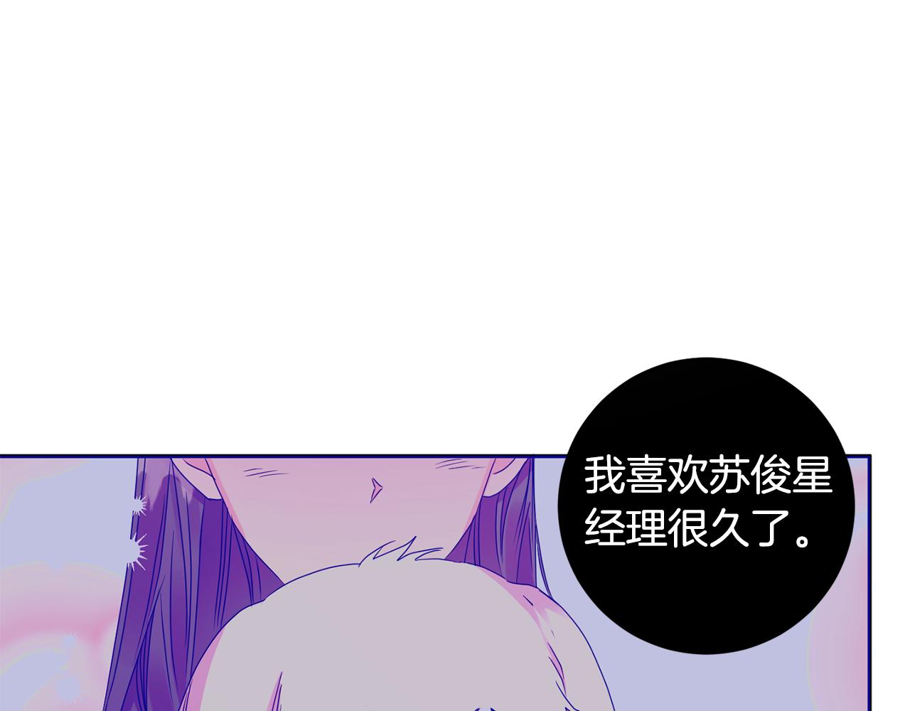 拿下双子座其实很简单漫画,第65话 纠结1图