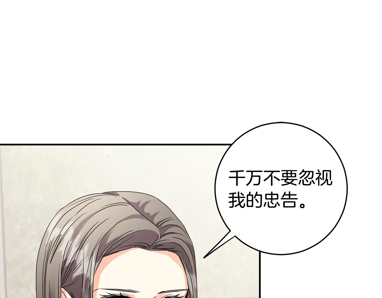 拿下双子座其实很简单漫画,第63话 警告2图