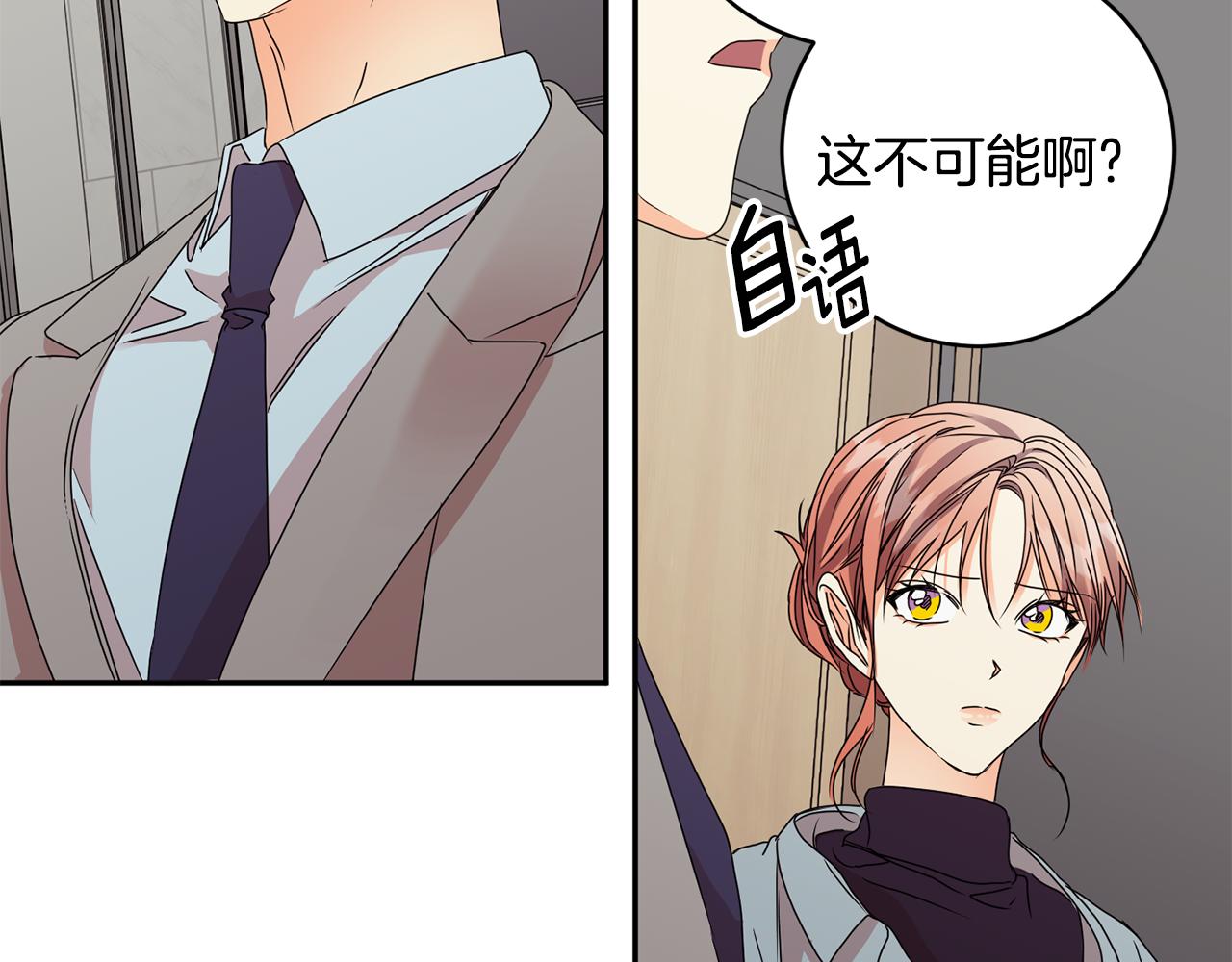 拿下双子座其实很简单漫画,第58话 结局反转1图
