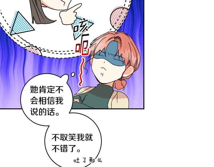 拿下双子座其实很简单漫画,第19话 接吻的理由2图