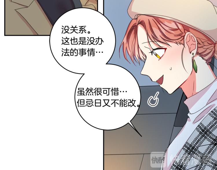拿下双子座其实很简单漫画,第12集 学长紧急呼叫2图