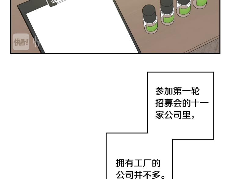 拿下s级学长9漫画,第11集 要去旅行吗1图