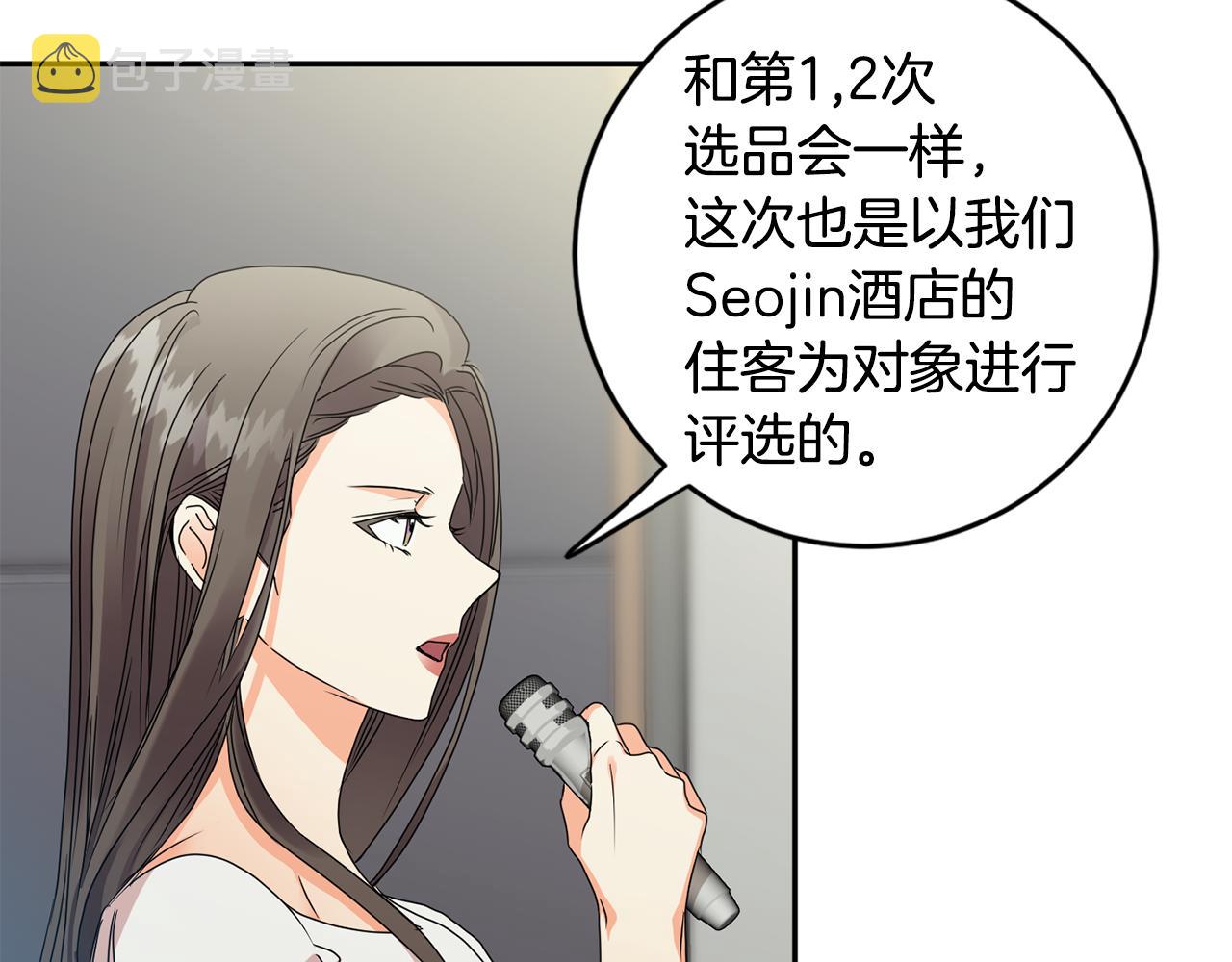 拿下双子座其实很简单漫画,第78话 公布结果2图