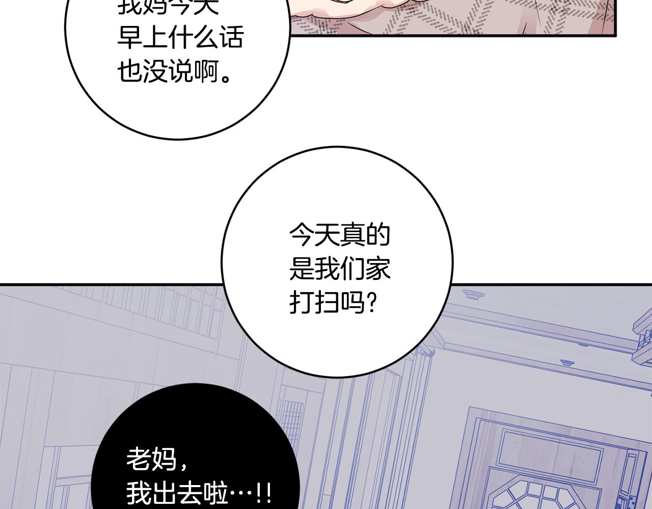 拿下双子座其实很简单漫画,第46话 见家长2图
