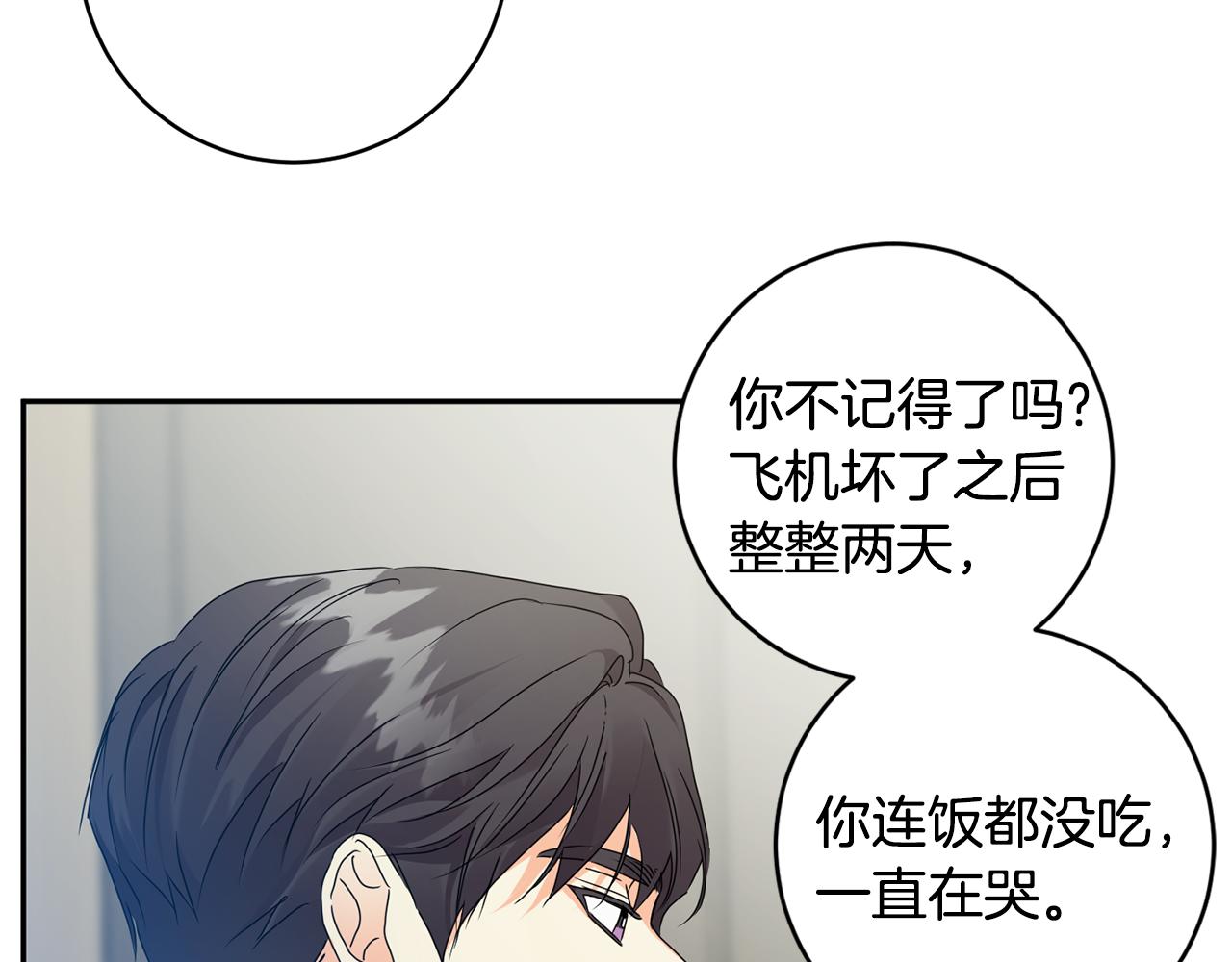 拿下双子座其实很简单漫画,第95话 皆大欢喜1图