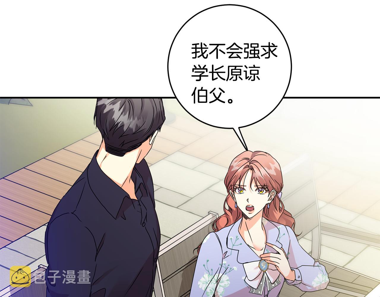 拿下双子座其实很简单漫画,第83话 道歉2图