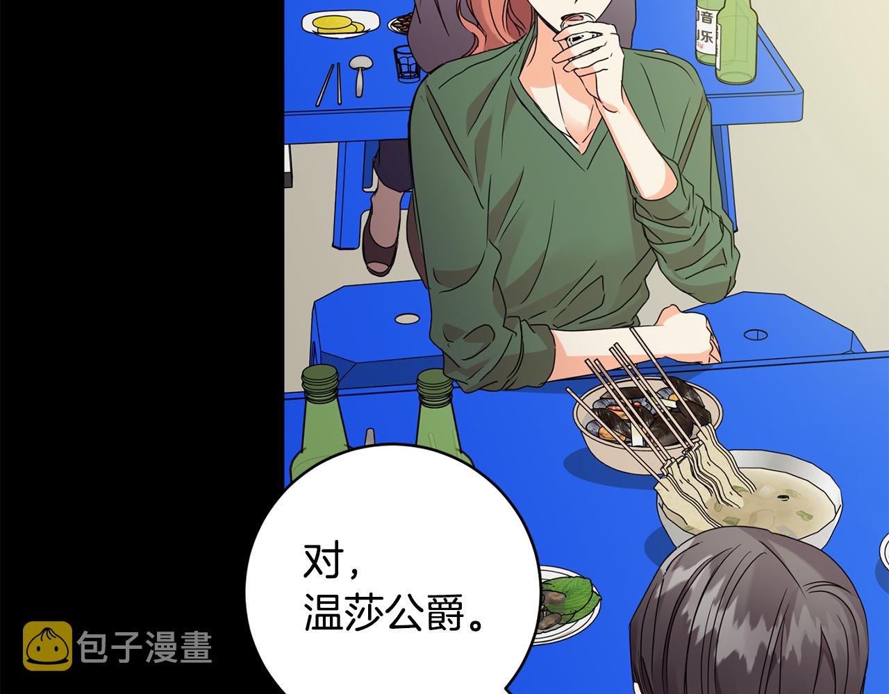 拿下双子座其实很简单漫画,第66话 俊秀的话2图