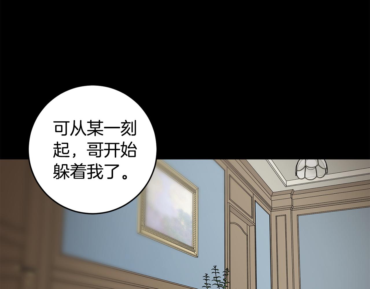 拿下双子座其实很简单漫画,第74话 误会2图