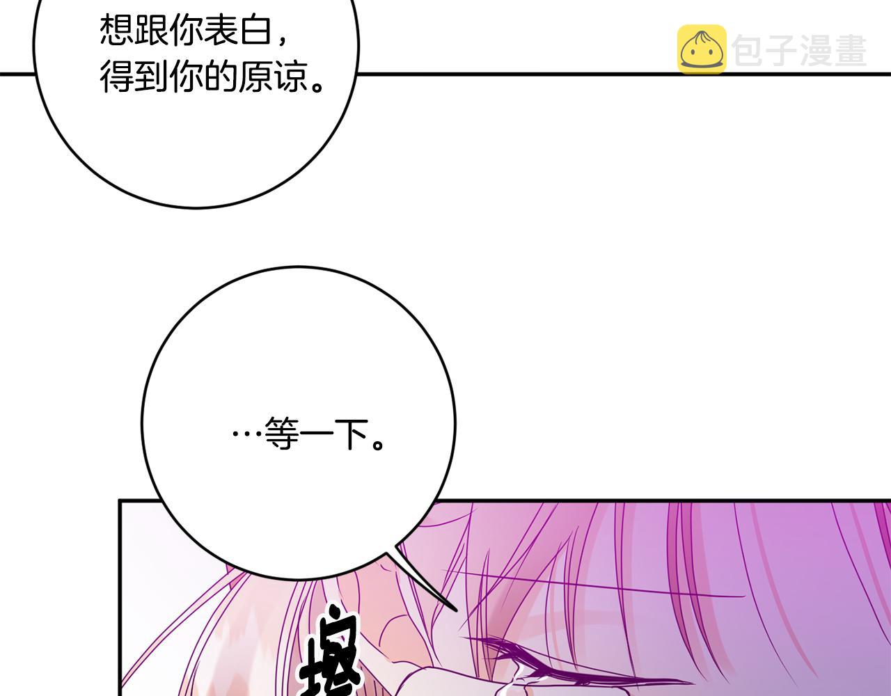 拿下双子座其实很简单漫画,第45话 正式交往2图