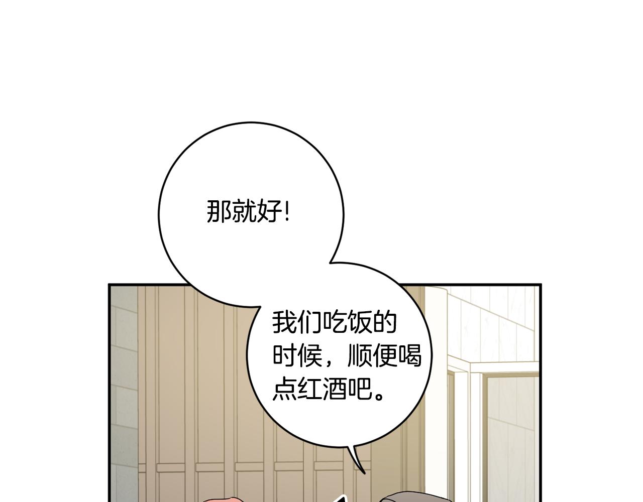 拿下双子座其实很简单漫画,第30话 故意试探1图