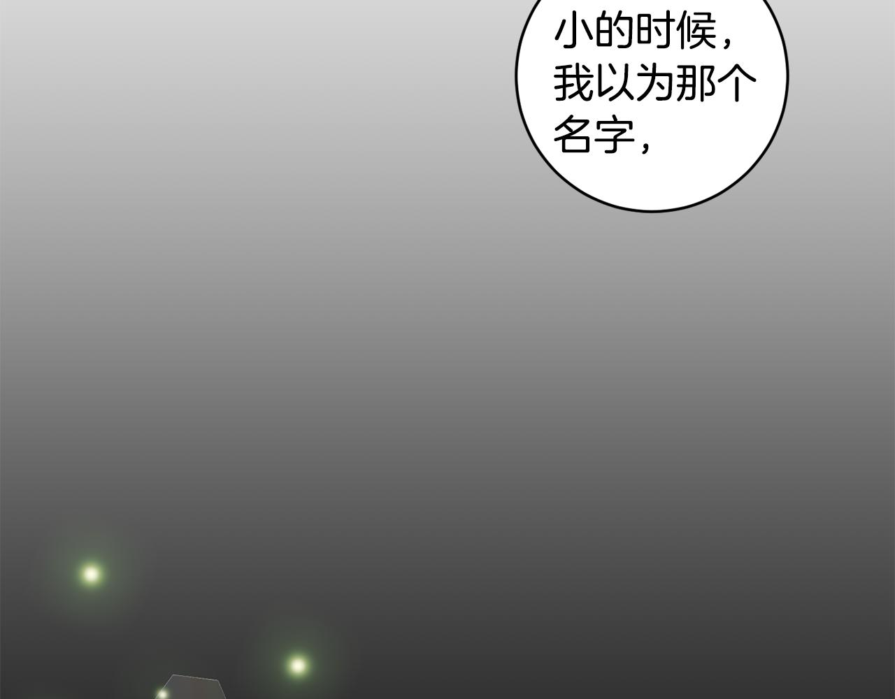 拿下山头漫画,第74话 误会2图