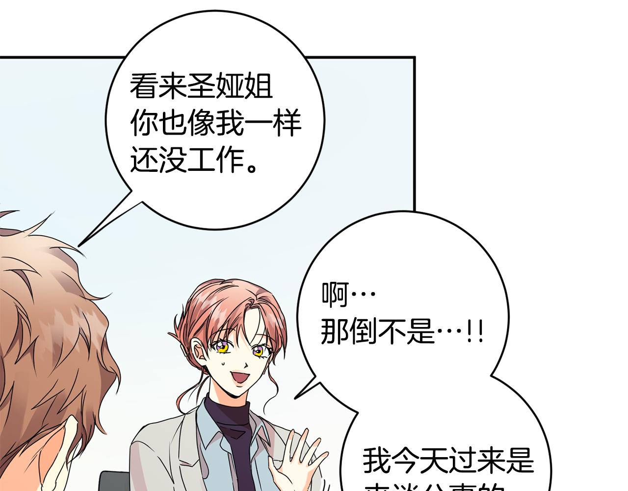 拿下双子座其实很简单漫画,第61话 弟弟回来了1图