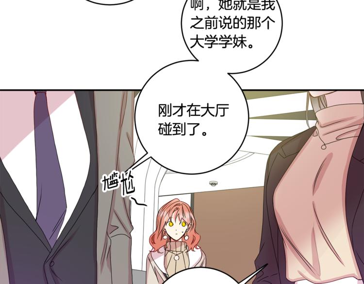 拿下双子男的正确方法漫画,第10集 卢经理很不安2图