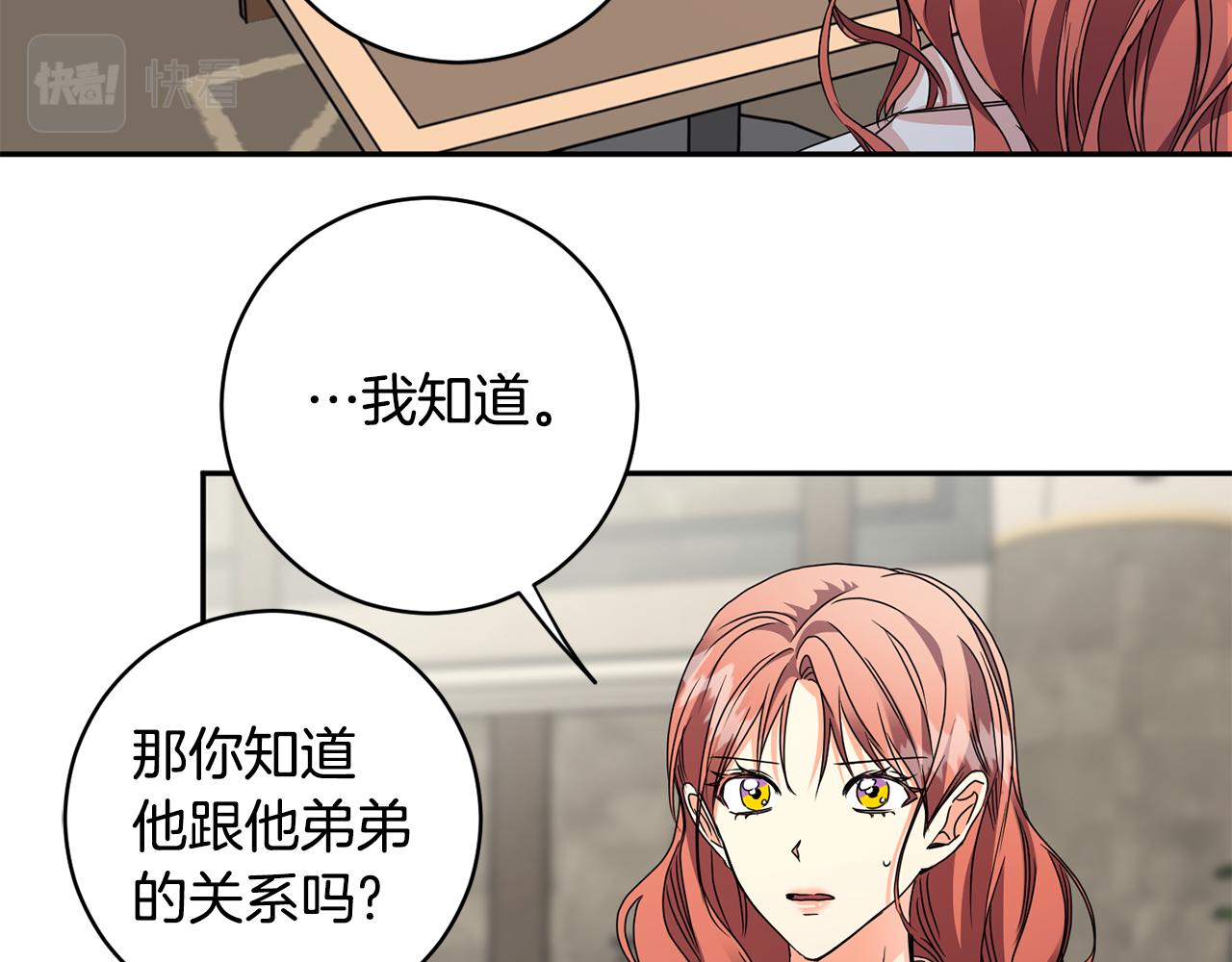 拿下双子座其实很简单漫画,第63话 警告2图