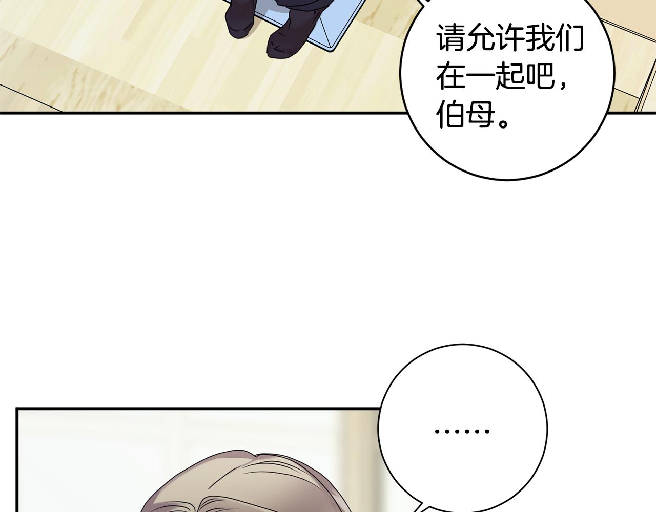 拿下双子座其实很简单漫画,第83话 道歉1图