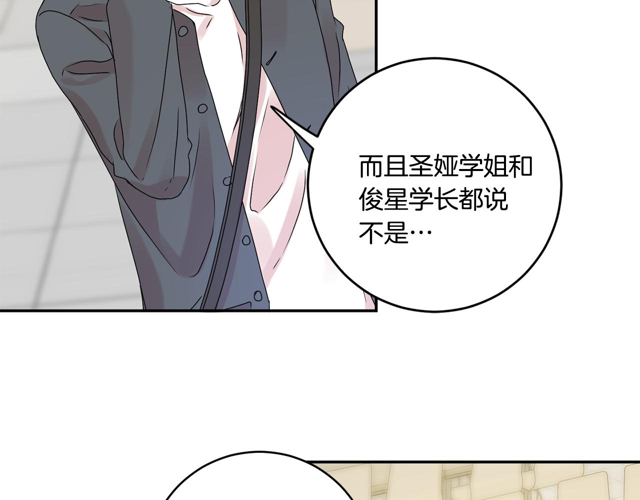 拿下双子座其实很简单漫画,第42话 正式约会1图