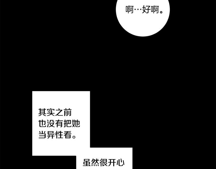 拿下双子座其实很简单漫画,第18话 暗恋变明恋2图