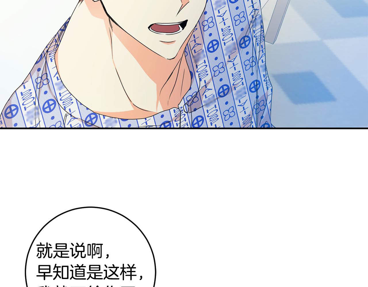 拿下双子座其实很简单漫画,第95话 皆大欢喜1图