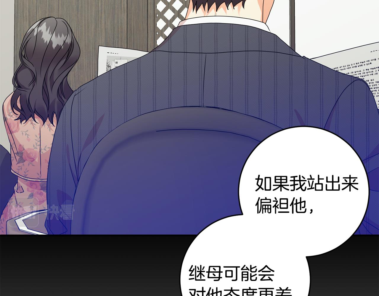 拿下双子座其实很简单漫画,第80话 爸爸的心里话2图