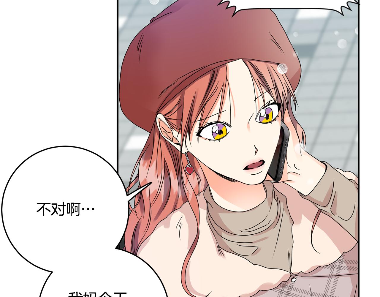 拿下双子座其实很简单漫画,第46话 见家长1图
