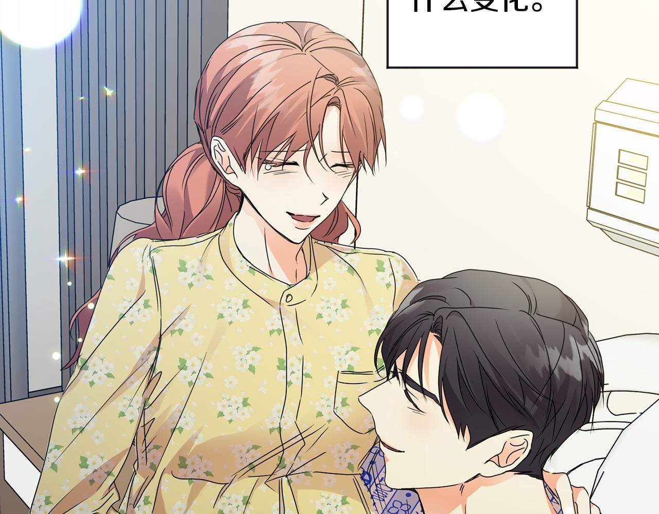 拿下双子座其实很简单漫画,第95话 皆大欢喜1图